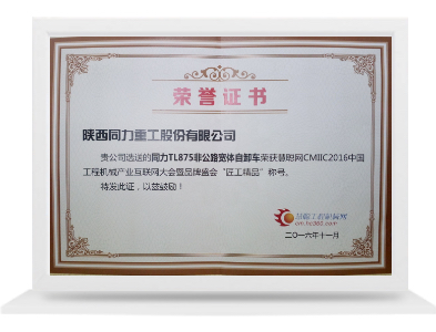 TL875獲匠工精品稱(chēng)號(hào)